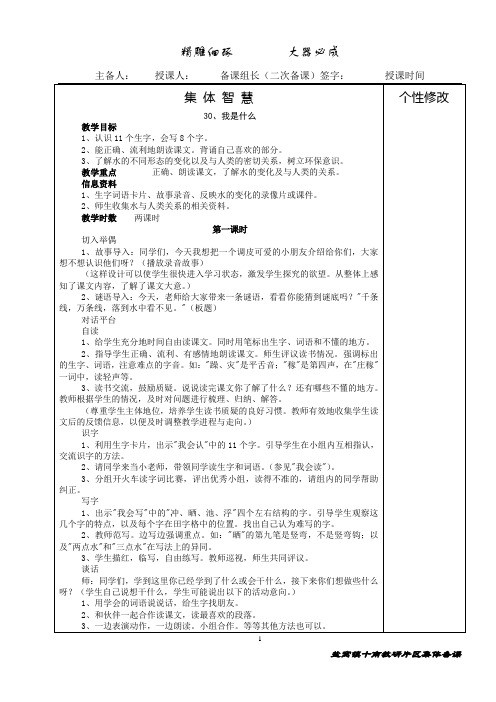 二年级下册语文七单元-李振国修改