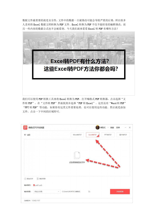 Excel转PDF有什么方法？Excel转PDF文件教程分享