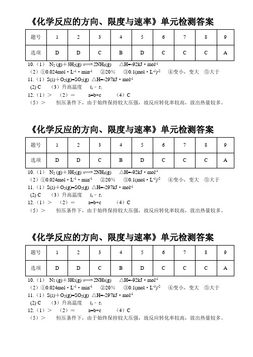 昌乐二中2013年原创化学反应原理第二章复习检测答案