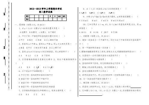职高二年级数学试卷