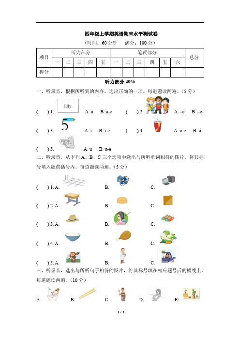 人教PEP四年级英语上册期末测试题及答案17