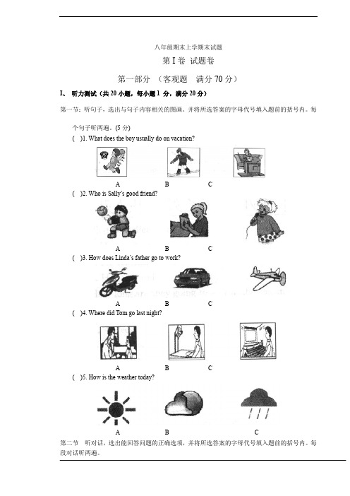 八年级上学期期末考试英语试题(含答案) (7)