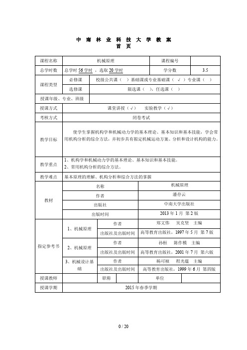 中南林业科技大学教案