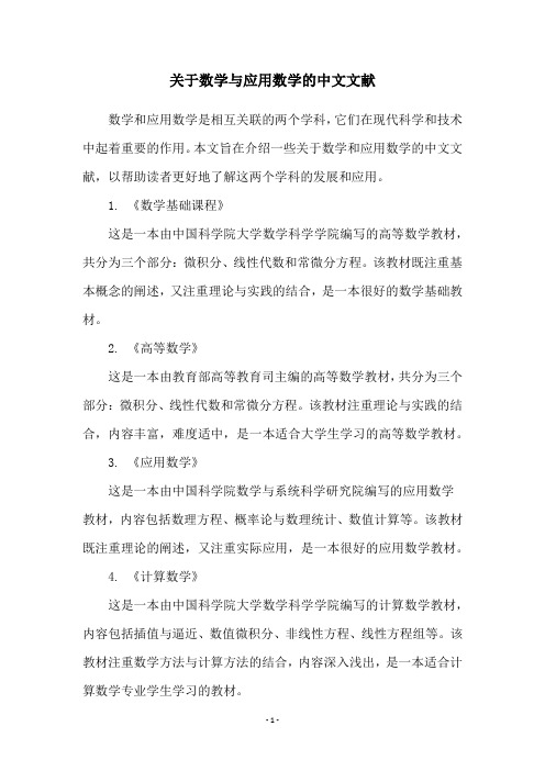 关于数学与应用数学的中文文献