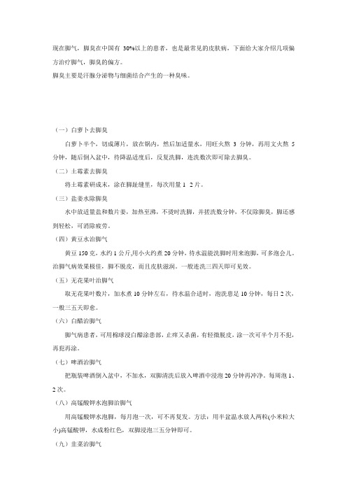 百年难遇的好偏方~治脚气、咽痒咳嗽、睡眠磨牙、绝招治痔疮、乳汁不足方、打呼噜、男人一周补肾食谱