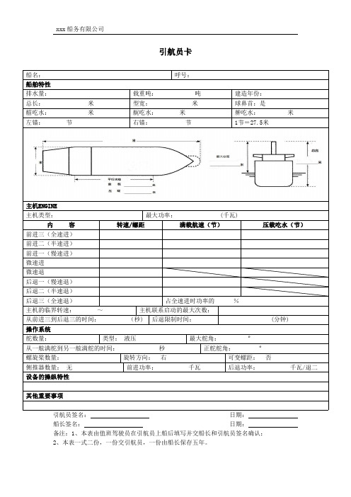 117.ZHRD-33-01引航员卡_