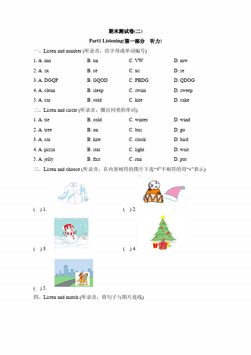 上海牛津二年级英语上册《期末测试卷(二)》