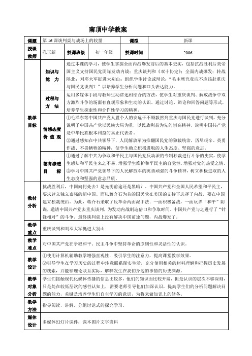 第16课 谈判桌与战场上的较量