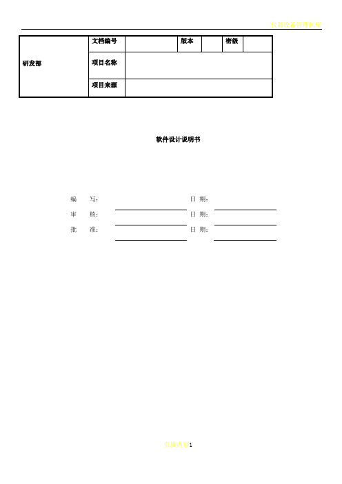 仪器软件方案设计说明书