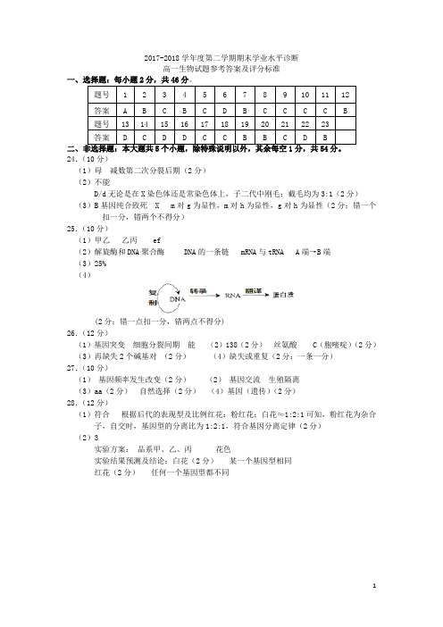 高一生物试题参考答案及评分标准