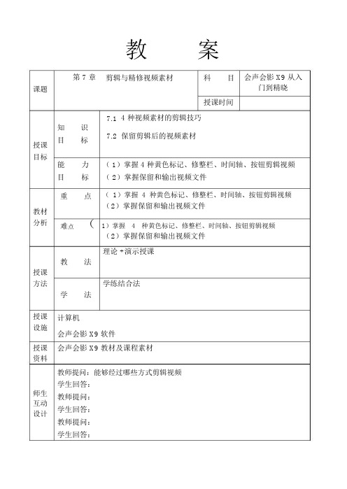 会声会影第十三周课程教案