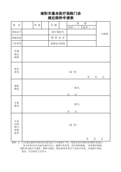 门诊规定病种表