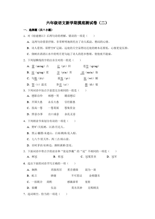 六年级语文新学期摸底测试卷(二)