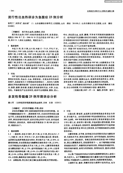 多发性骨髓瘤25例早期误诊分析