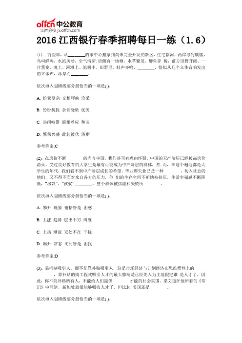 2016江西银行春季招聘每日一练(1.6)