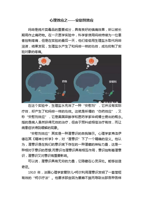 心理效应之——安慰剂效应