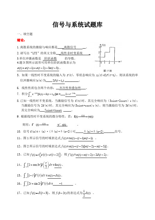 信号与系统复习题