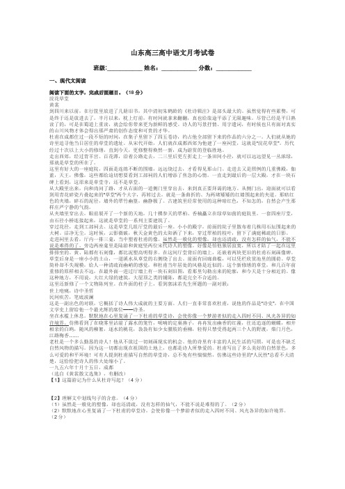 山东高三高中语文月考试卷带答案解析
