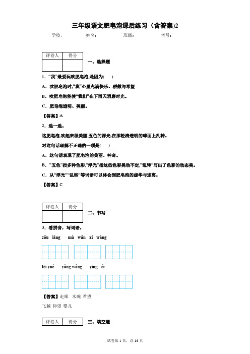 三年级语文肥皂泡课后练习(含答案)2