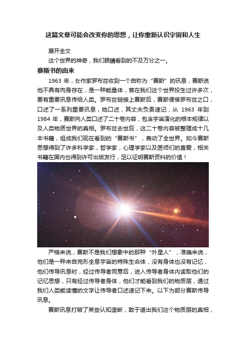 这篇文章可能会改变你的思想，让你重新认识宇宙和人生