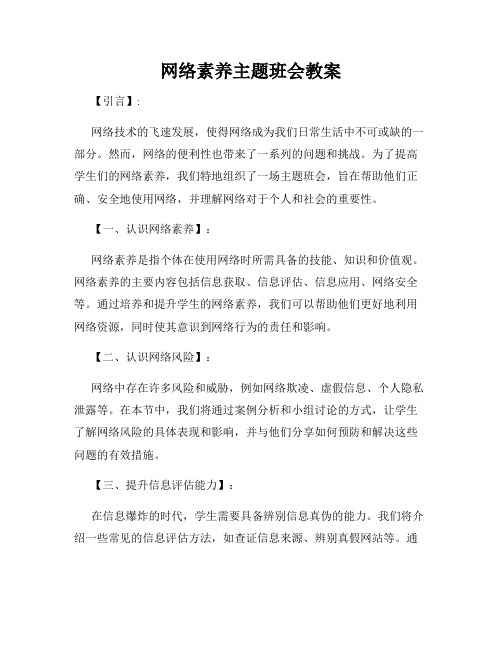 网络素养主题班会教案