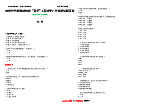 兰州大学智慧树知到“药学”《药剂学》网课测试题答案4