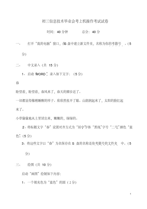 初三信息技术毕业会考上机操作考试试卷1