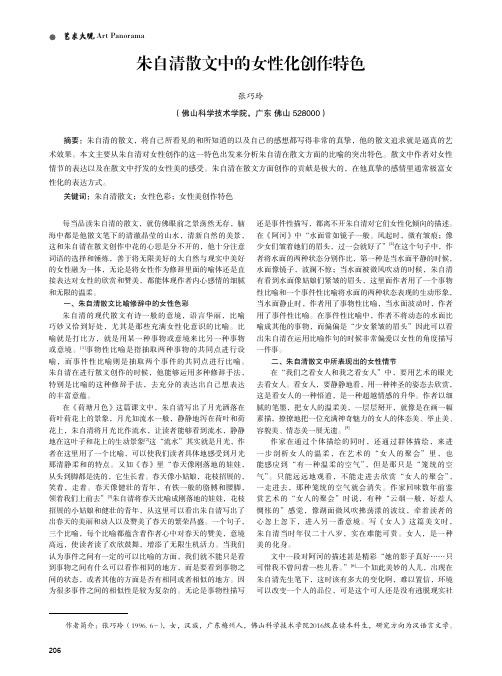 朱自清散文中的女性化创作特色