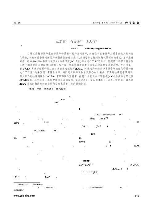 江淮梅雨期降水经向非均匀分布及异常年特征分析