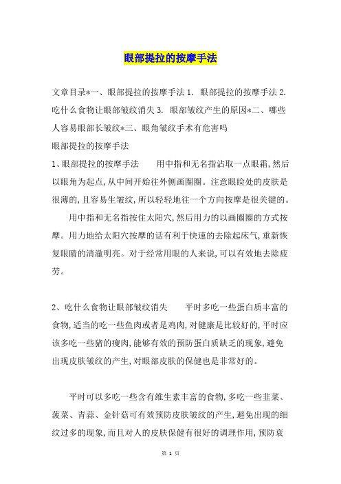 眼部提拉的按摩手法.docx