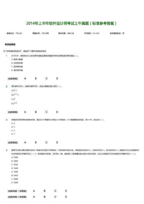 【中级软件设计师历年真题】2014年05月真题(含解析)