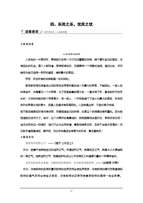 2018-2019学年人教选修先秦诸子选读 乐民之乐 忧民之忧 学案