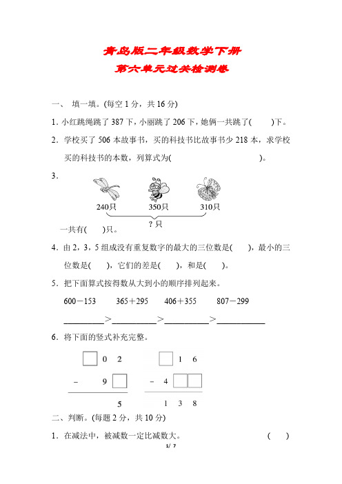 【2020春季】青岛版数学二年级下册《第六单元考试检测卷》(附答案可编辑)