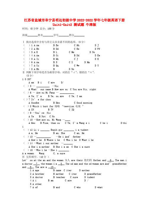 七年级英语下册 Unit1-Unit2 测试题 牛津版