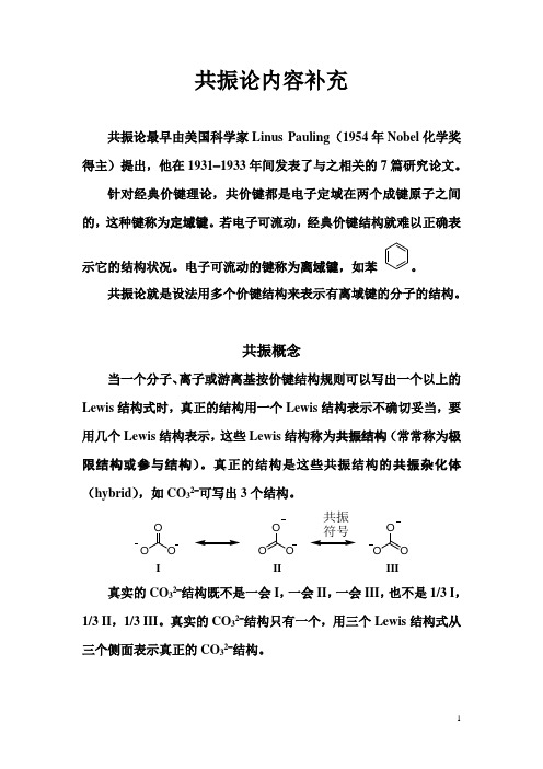 共振论