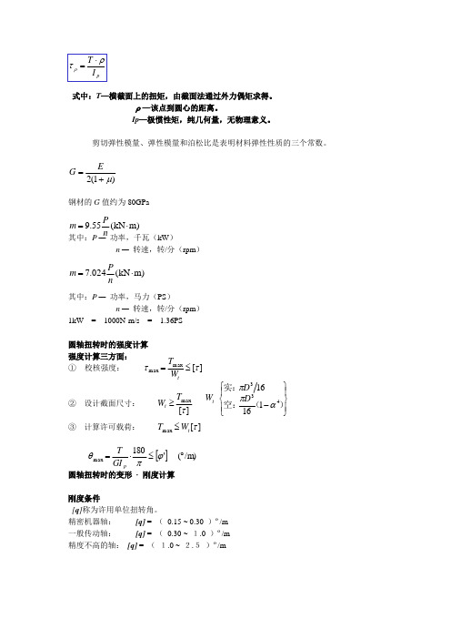 剪切应力计算