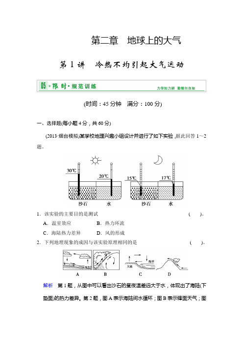 第一部分 第二章 第1讲 冷热不均引起大气运动