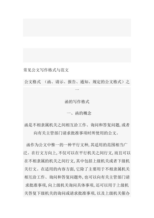 行政机关事业单位人员必会知识