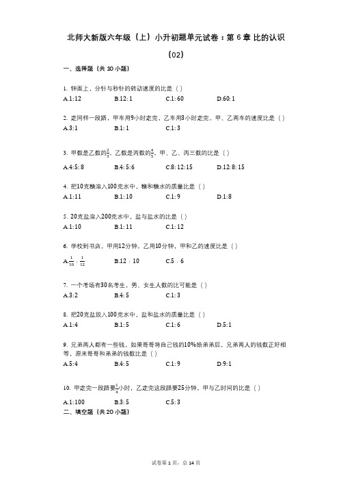 小学数学-有答案-北师大新版六年级(上)小升初题单元试卷：第6章_比的认识(02)