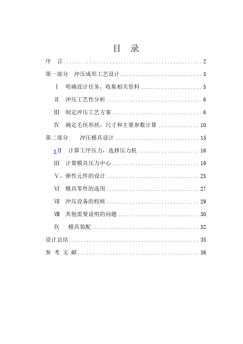 筒形件落料、拉深、冲孔、复合模模具课程设计