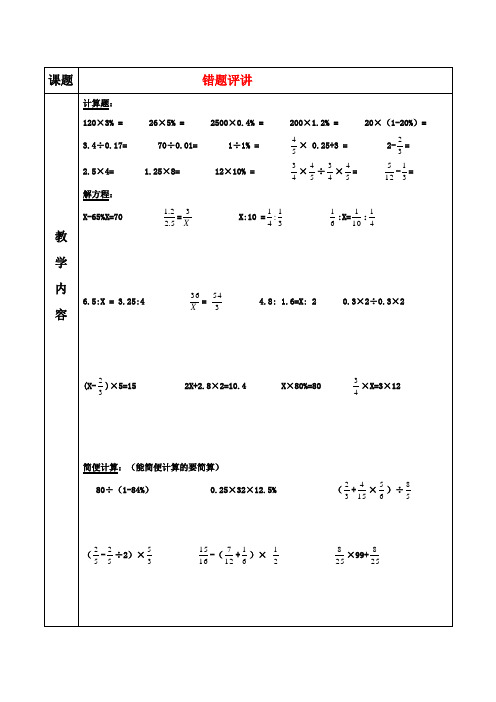 错题集-六年级下册数学