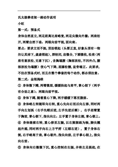 陈氏太极拳老架一路动作说明书 陈小旺