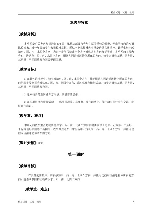 青岛版小学数学一年级下册4 农夫和牧童 (1)[001]