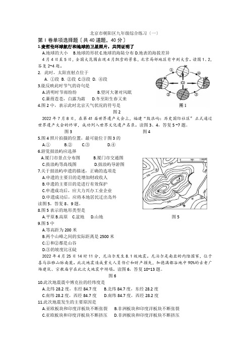 202205_朝阳初三一模地理试题及参考答案