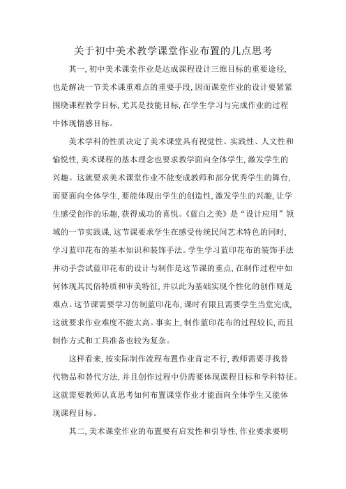 关于初中美术教学课堂作业布置的几点思考