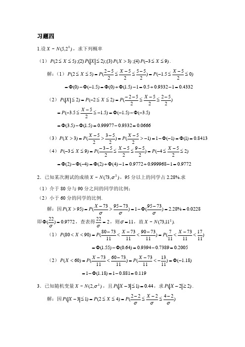 概率论第四章课后习题答案