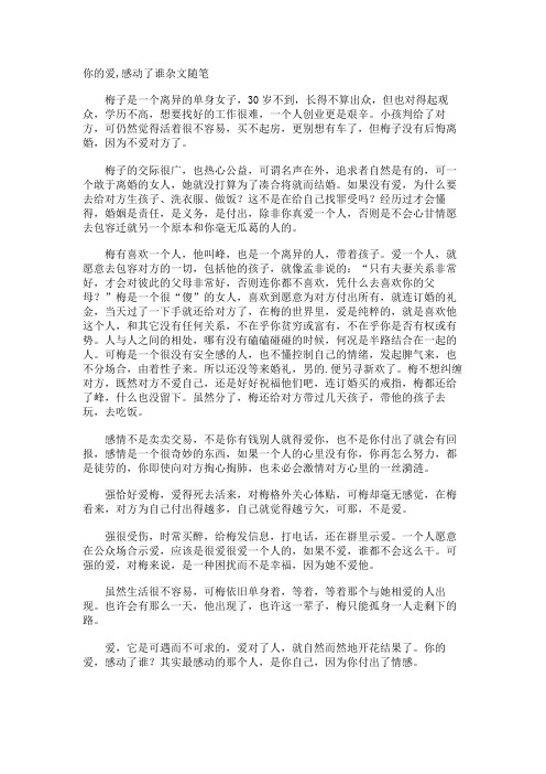 你的爱,感动了谁杂文随笔