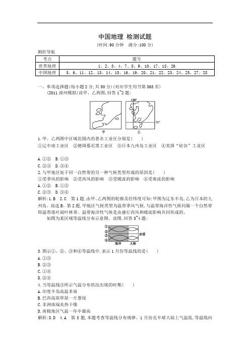 课时练 中国地理