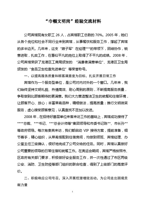 巾帼文明岗经验交流材料