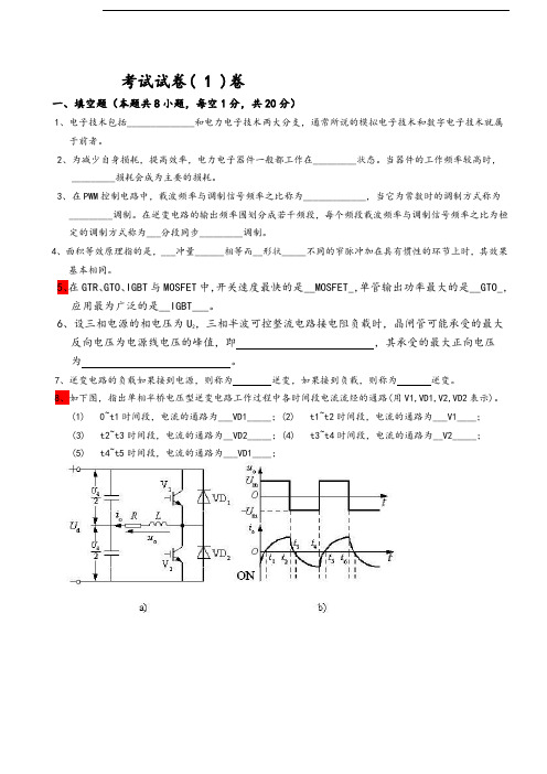 电力电子技术精彩试题20套及问题详解